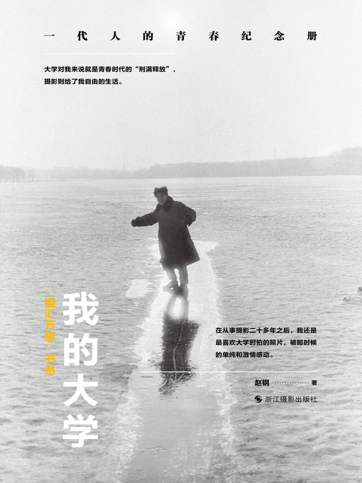 Cover image for 我的大学  